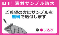 無料サンプルはこちら